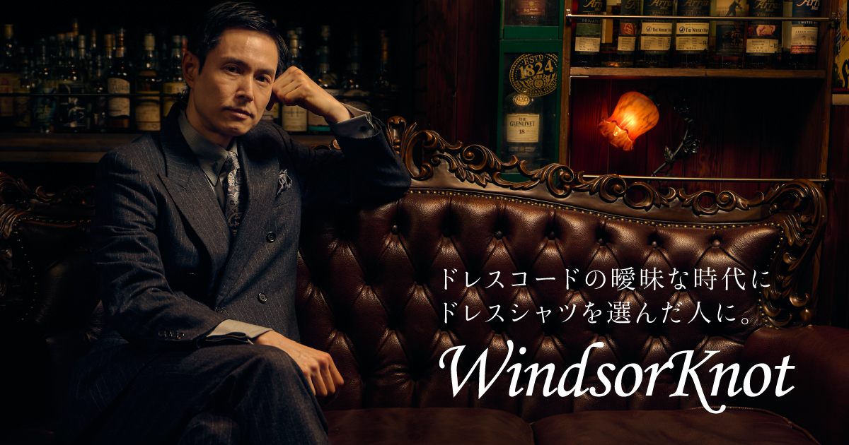 WindsorKnot｜英国トラディショナルスタイルを追求する紳士ドレスシャツ専門店